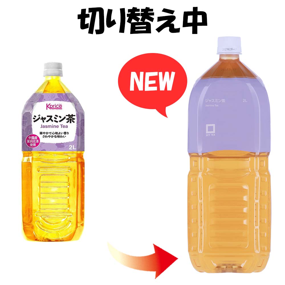 Kprice（カクマス） ジャスミン茶 2L
