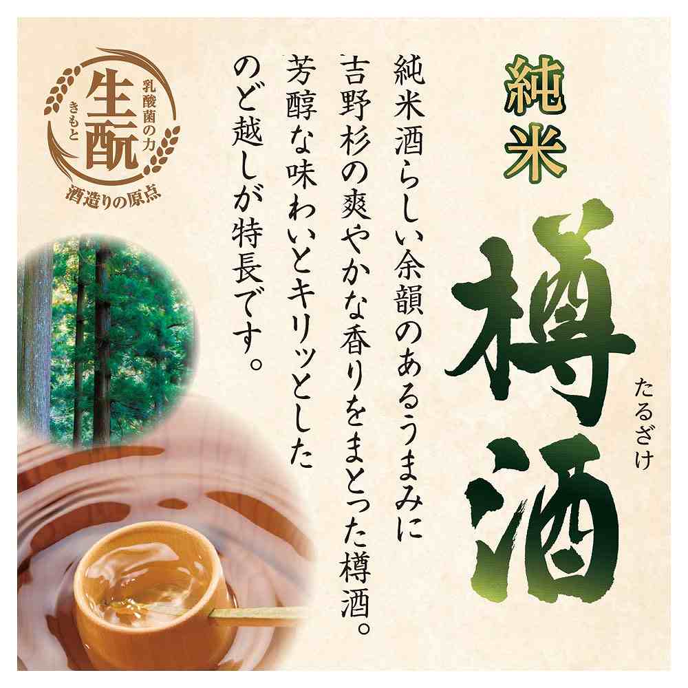 樽 酒 菊 正宗