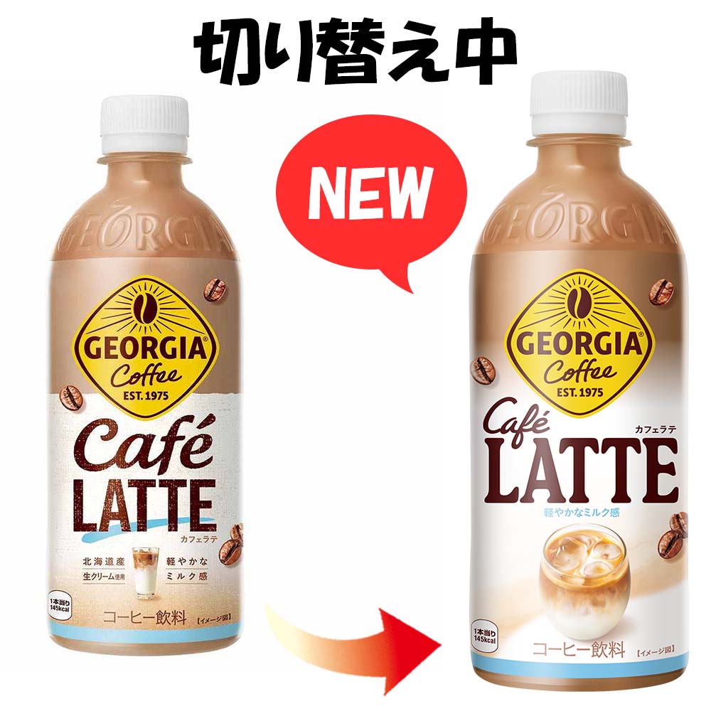 ジョージア カフェラテ 500ml