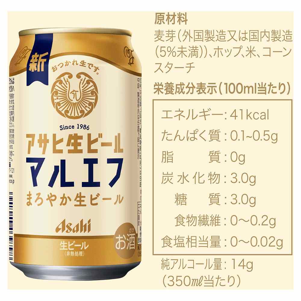 アサヒ 生ビール（マルエフ） 350ml缶｜ビール｜格安・安いお酒の通販