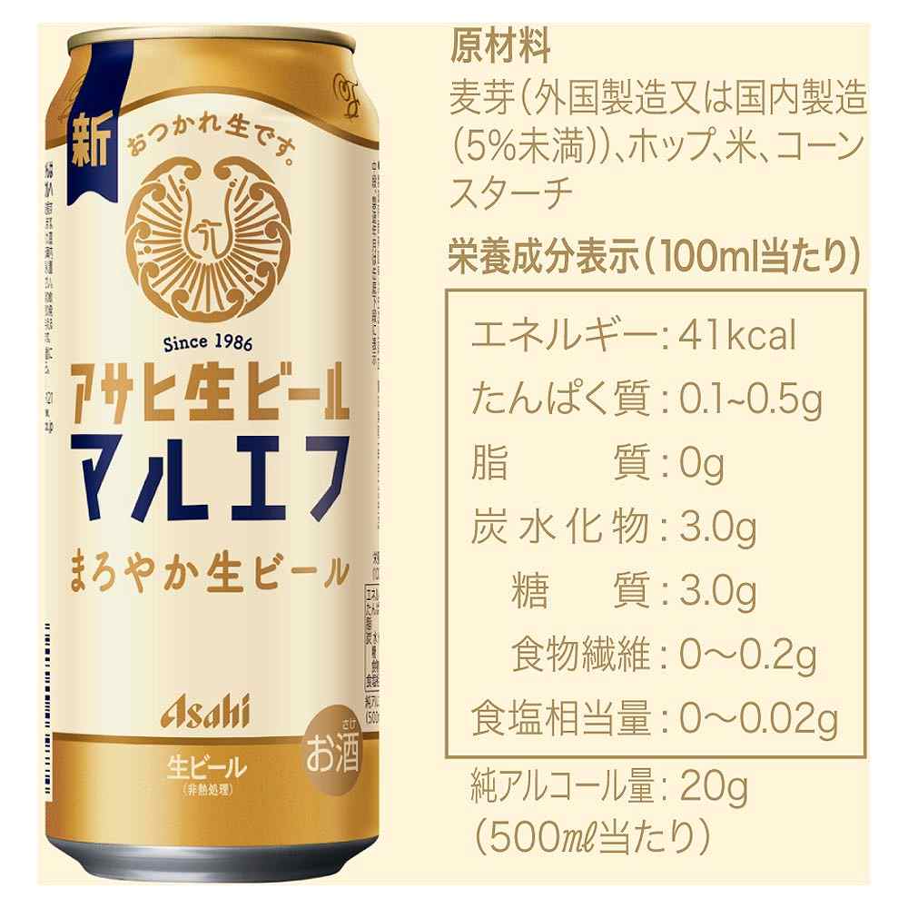 アサヒ 生ビール（マルエフ） 500ml缶｜ビール｜格安・安いお酒の通販
