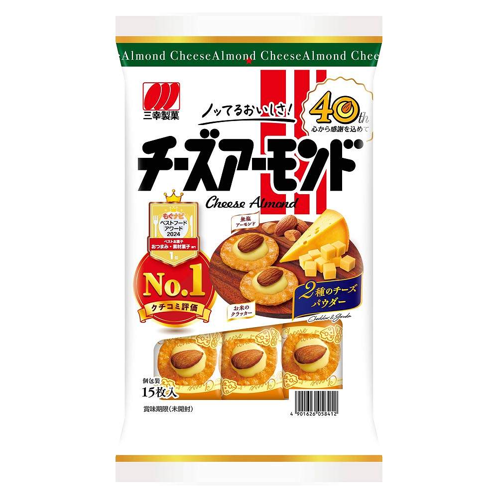 三幸 チーズアーモンド 15枚入