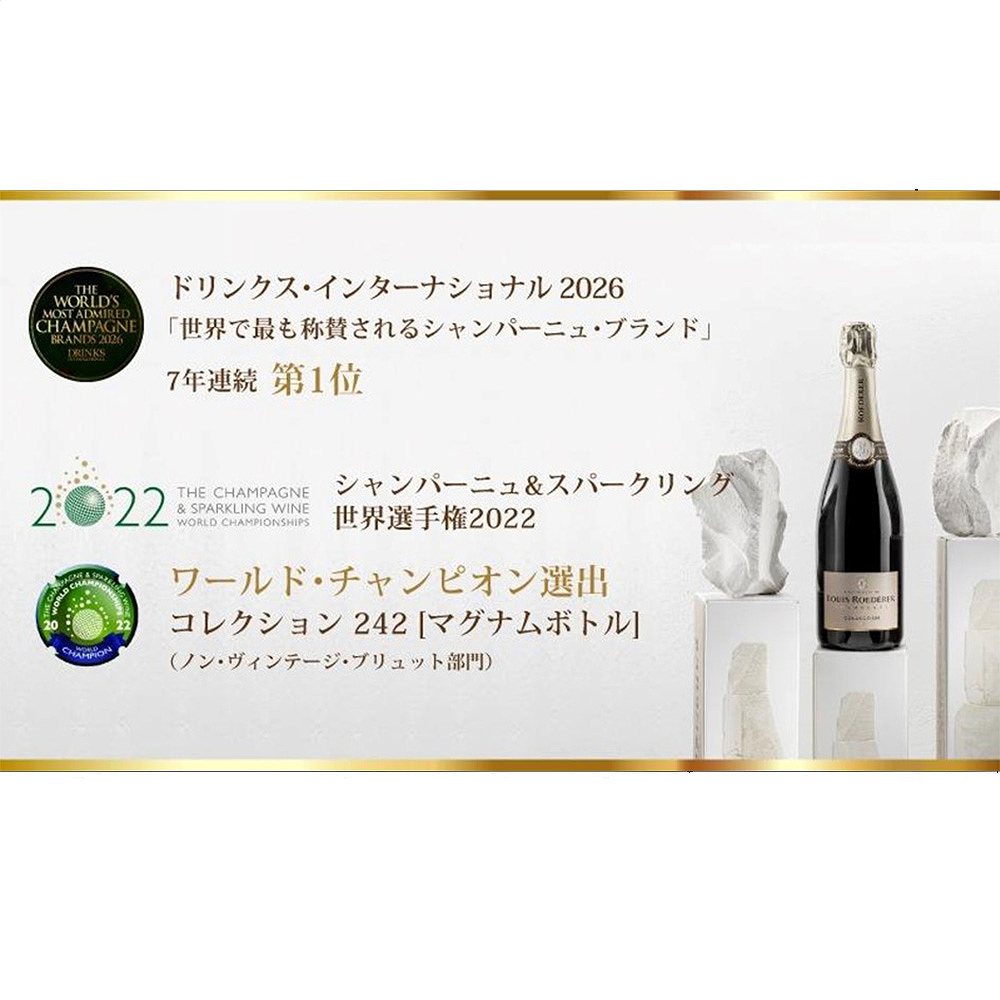 ルイ ロデレール コレクション 白 泡 750ml｜シャンパン