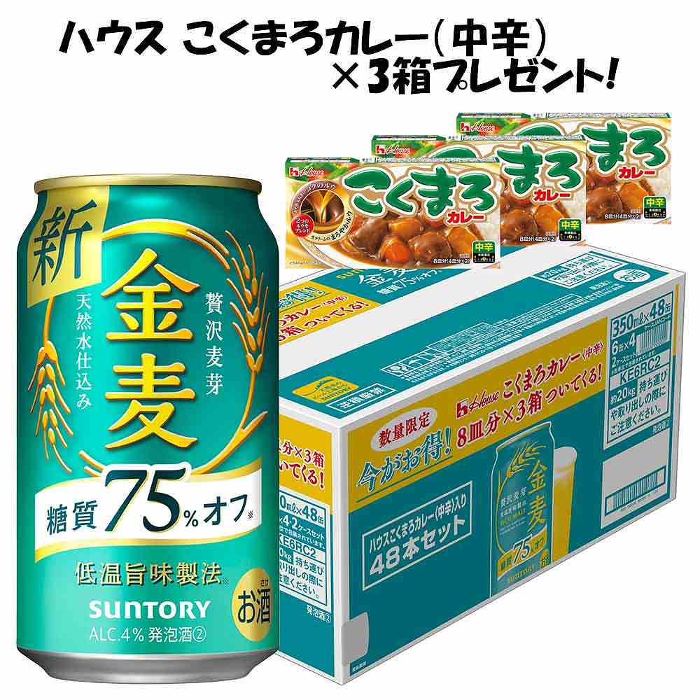 金麦糖質75%オフ 350ml ４８本　２ケース　バラして発送 景品付き2ケースパック〕金麦糖質75％OFF 350ml缶×48本｜新ジャンル