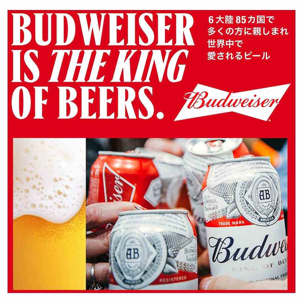 バドワイザー 330ml缶｜海外ビール｜格安・安いお酒の通販／配達なら