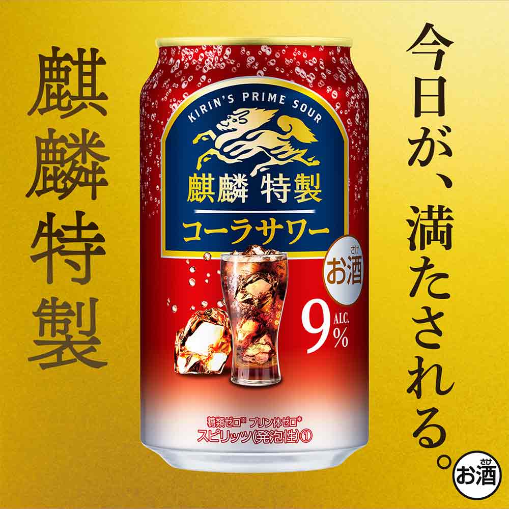 キリン 麒麟特製 コーラサワー 350ml缶 【10月増税対象】｜チューハイ