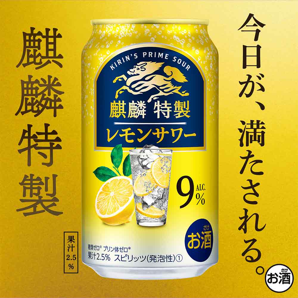 キリン 麒麟特製 レモンサワー 9％ 350ml缶 【10月増税対象】｜レモン