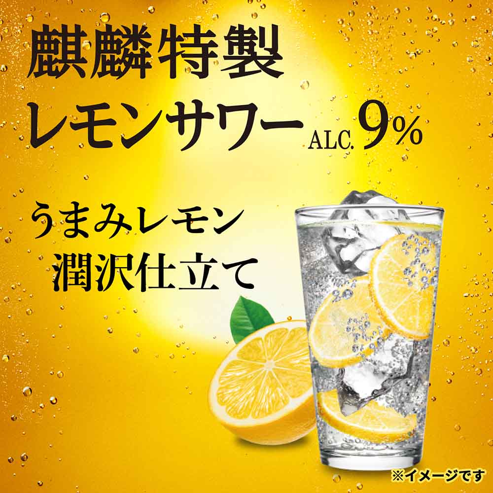 キリン 麒麟特製 レモンサワー 9％ 500ml缶 【10月増税対象】｜レモン