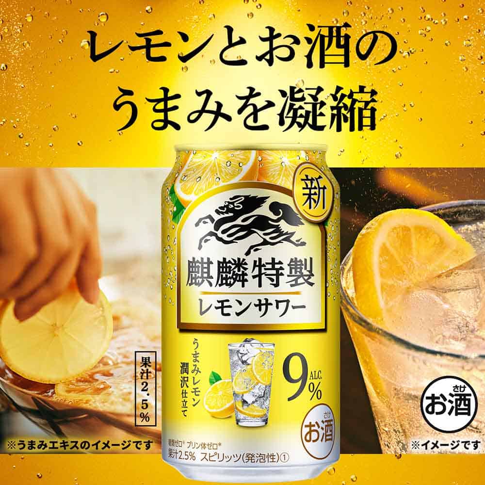 キリン 麒麟特製 レモンサワー 9％ 500ml缶 【10月増税対象】｜レモン