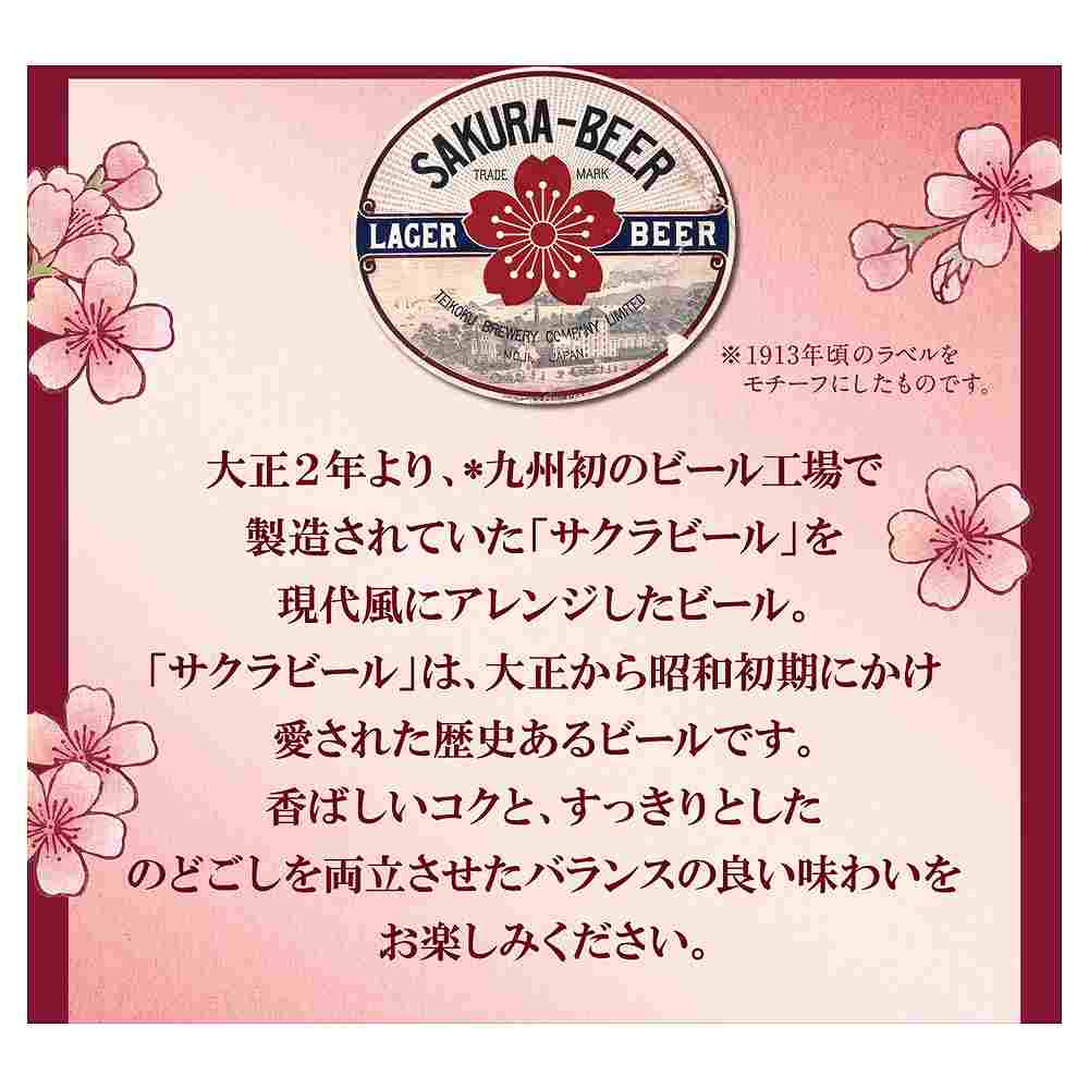 サッポロ サクラビール 500ml缶｜ビール｜格安・安いお酒の通販／配達