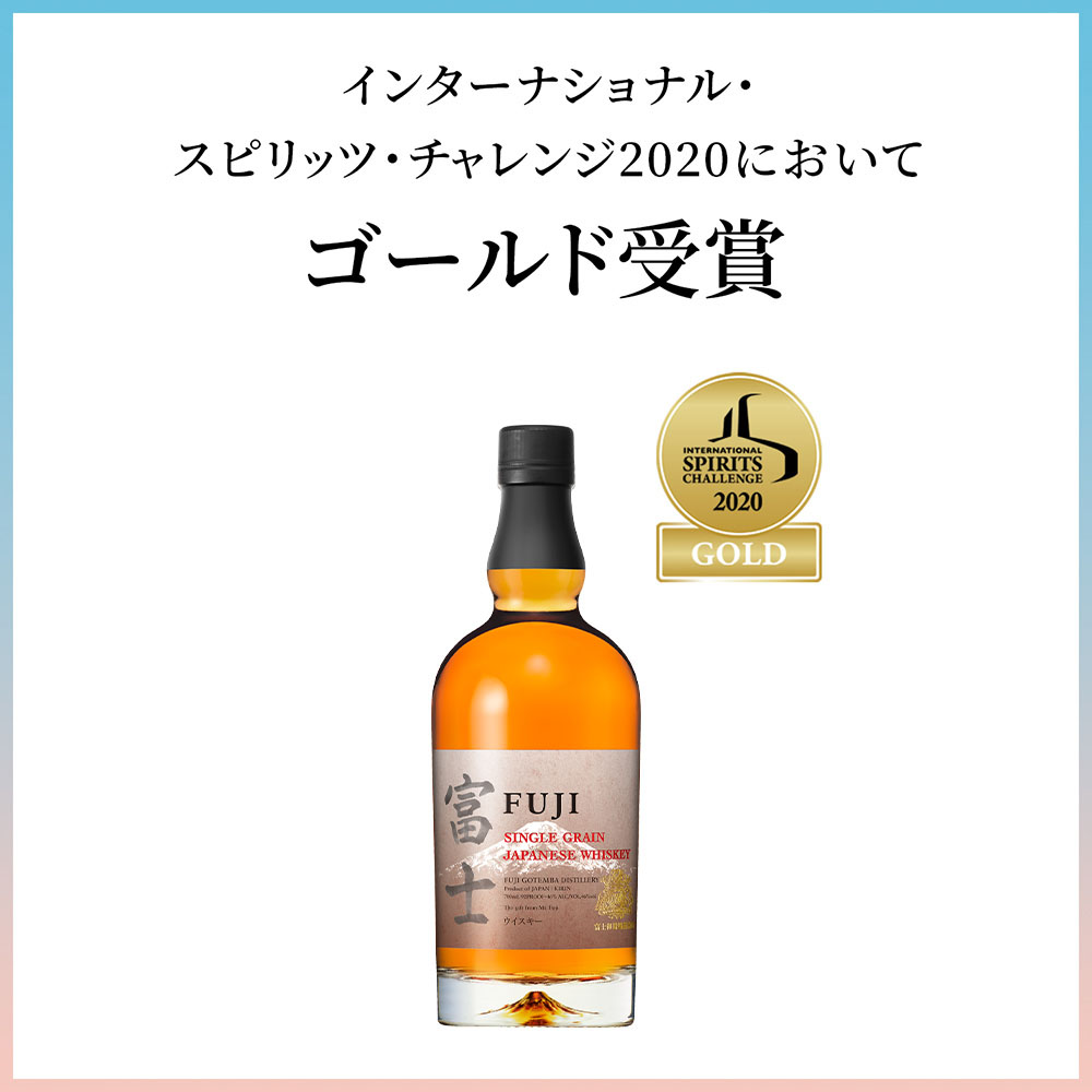 キリン シングルグレーンウイスキー 富士 700ml｜国産ウイスキー｜格安