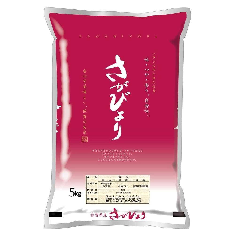 取寄せ5日〕佐賀県産さがびより 5kg※店舗からのお届け限定｜お米｜格安