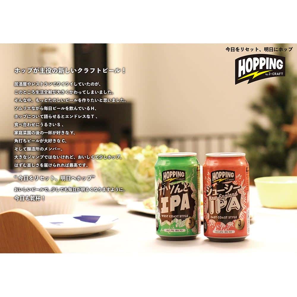 J-CRAFT HOPPING ガツんとIPA 350ml缶｜クラフトビール｜格安・安いお