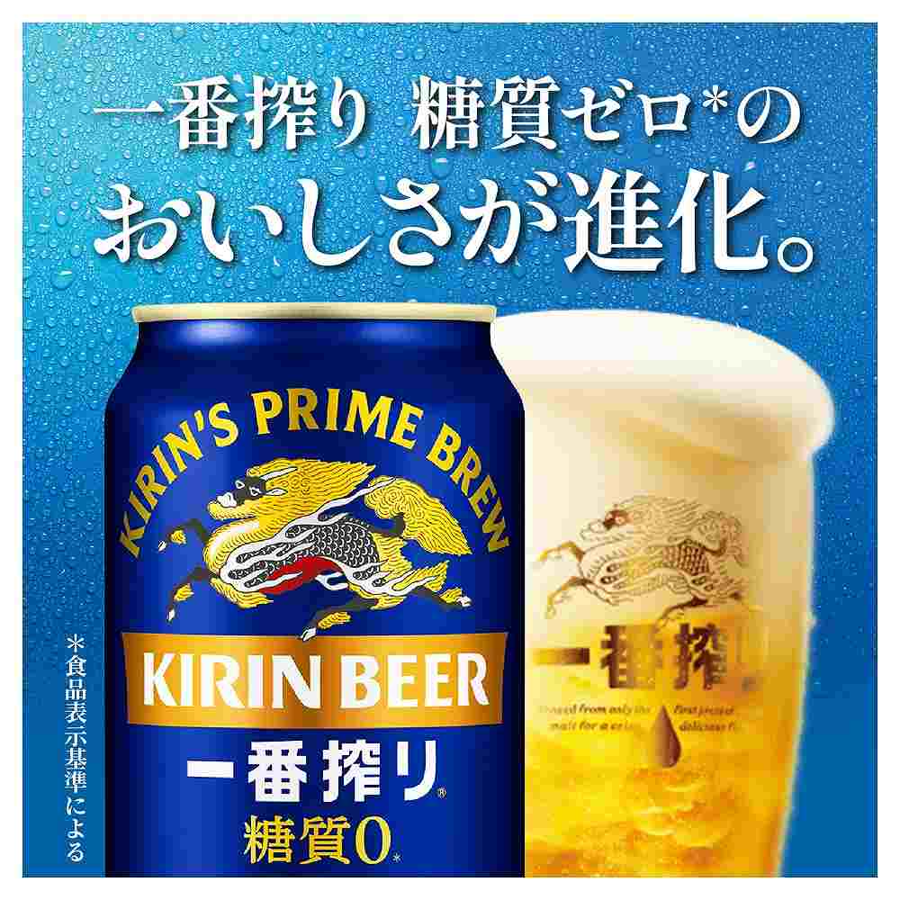 一番搾り 糖質0 350ml 62本セット キリン 一番搾り 糖質ゼロ 350ml缶｜ビール｜格安・安いお酒の通販