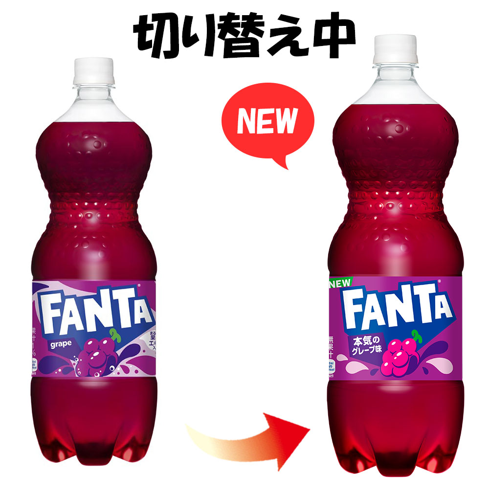 ファンタ グレープ 1.5L