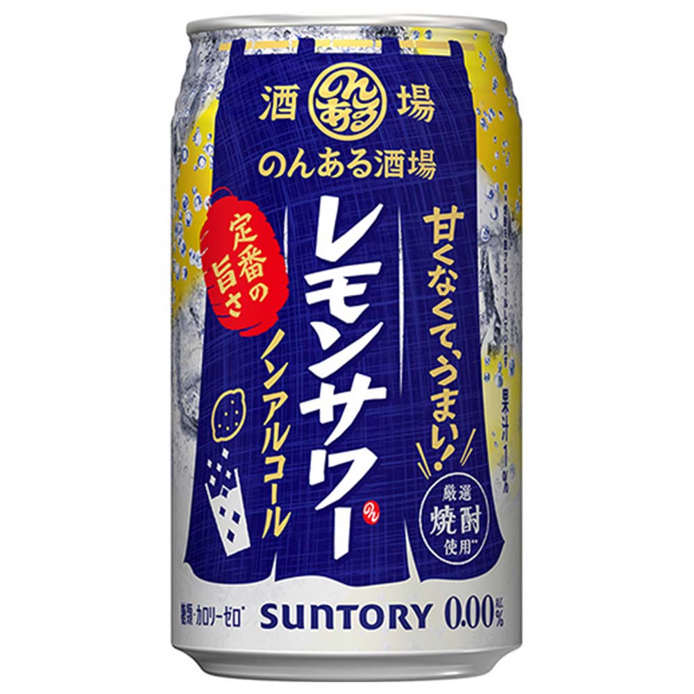サントリー のんある酒場 レモンサワー 350ml缶（ノンアルコール）