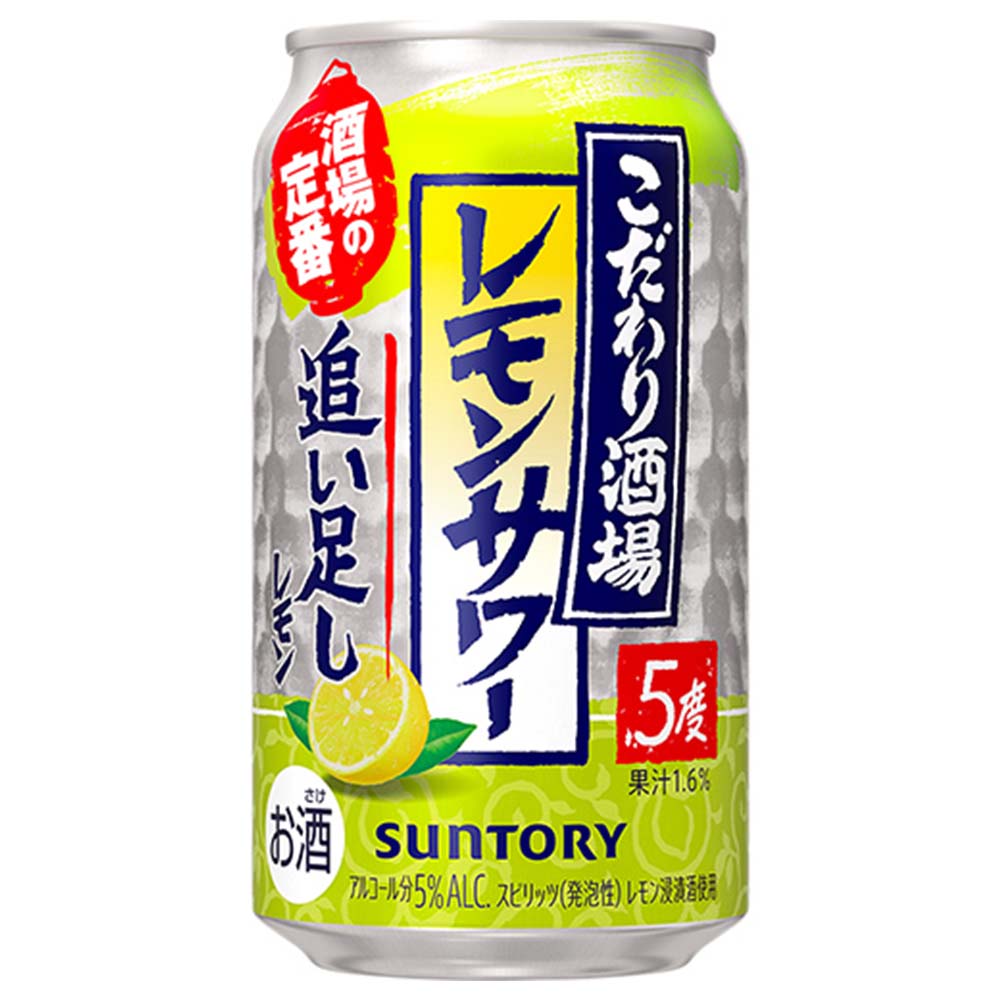 サントリー こだわり酒場のレモンサワー 追い足しレモン 350ml缶 【10月増税対象】