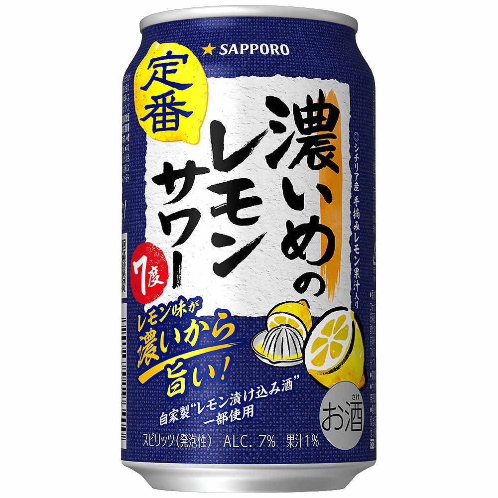 サッポロ 濃いめのレモンサワー 350ml缶 【10月増税対象】
