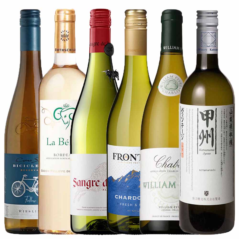 〔セット〕シャブリや日本ワインなどバラエティ豊かな白 750ml×6本