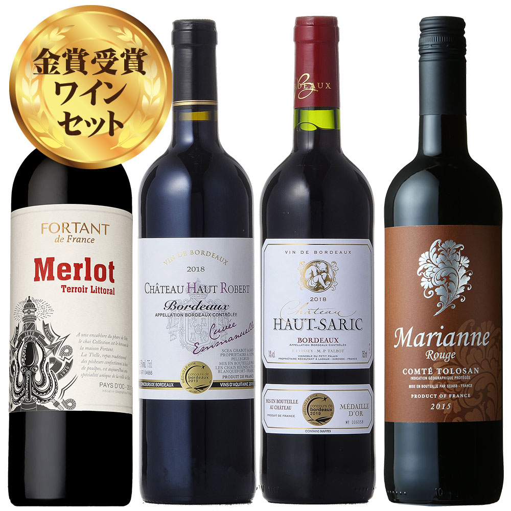 金賞赤ワイン4本 Fセット｜ワインセット｜格安・安いお酒の通販／配達