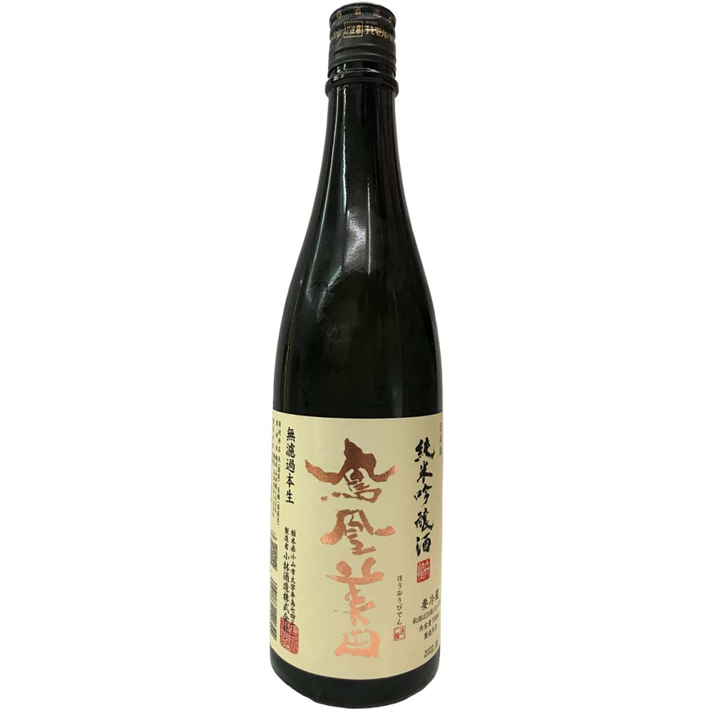 〔要冷蔵〕鳳凰美田 純米吟醸 磨き55% 720ml ※店舗からのお届け限定