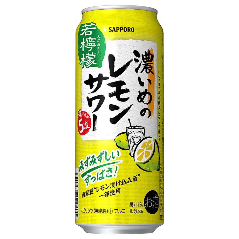 サッポロ 濃いめのレモンサワー 若檸檬5％ 500ml缶｜レモンサワー(ALC