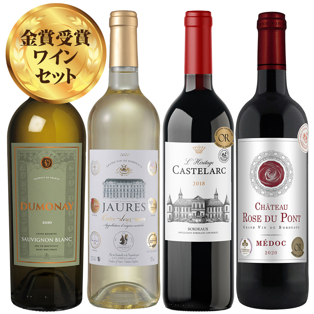 ｾｯﾄ〕金賞ワイン赤白4本 Jセット｜ワインセット｜格安・安いお酒の通販