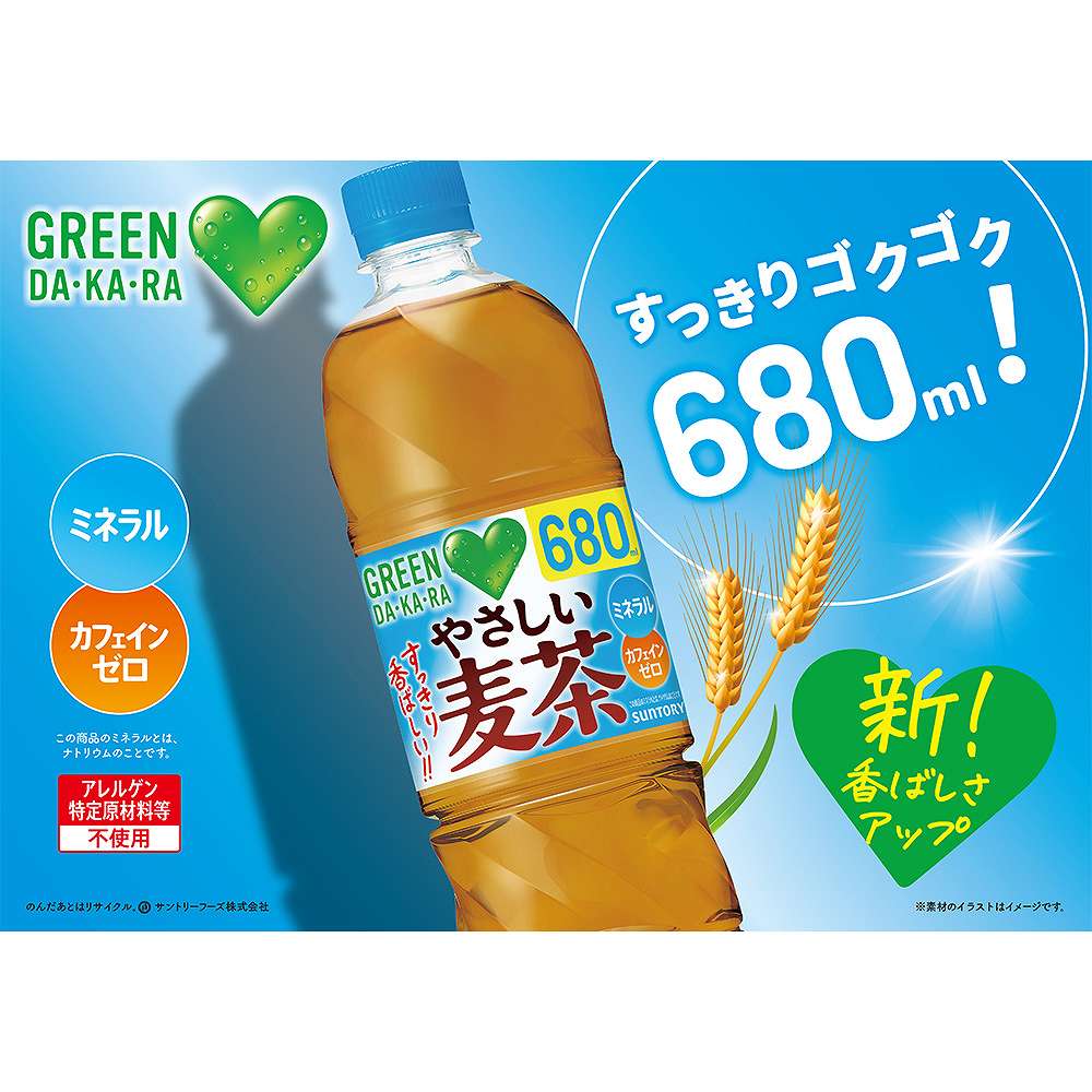 サントリー GREEN DAKARA やさしい麦茶 680ml｜麦茶｜格安・安いお酒の