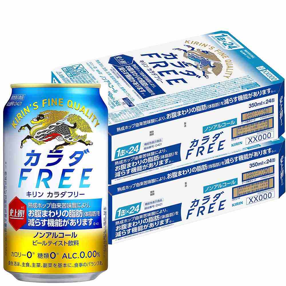 〔2ケースパック〕キリン カラダFREE 350ml缶×48本セット（ノンアルコール）