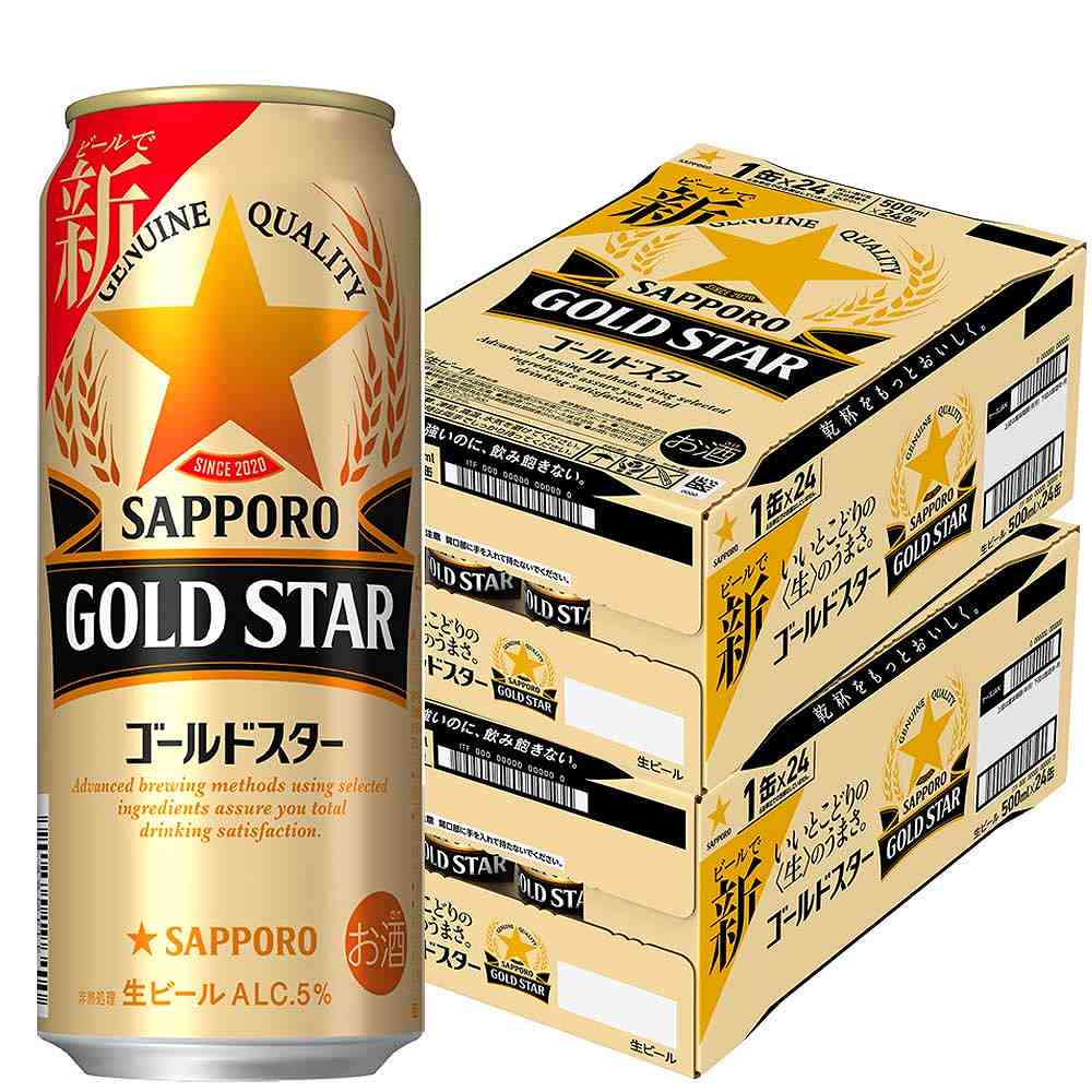 〔2ケースパック〕サッポロ ゴールドスター 500ml缶×48本セット