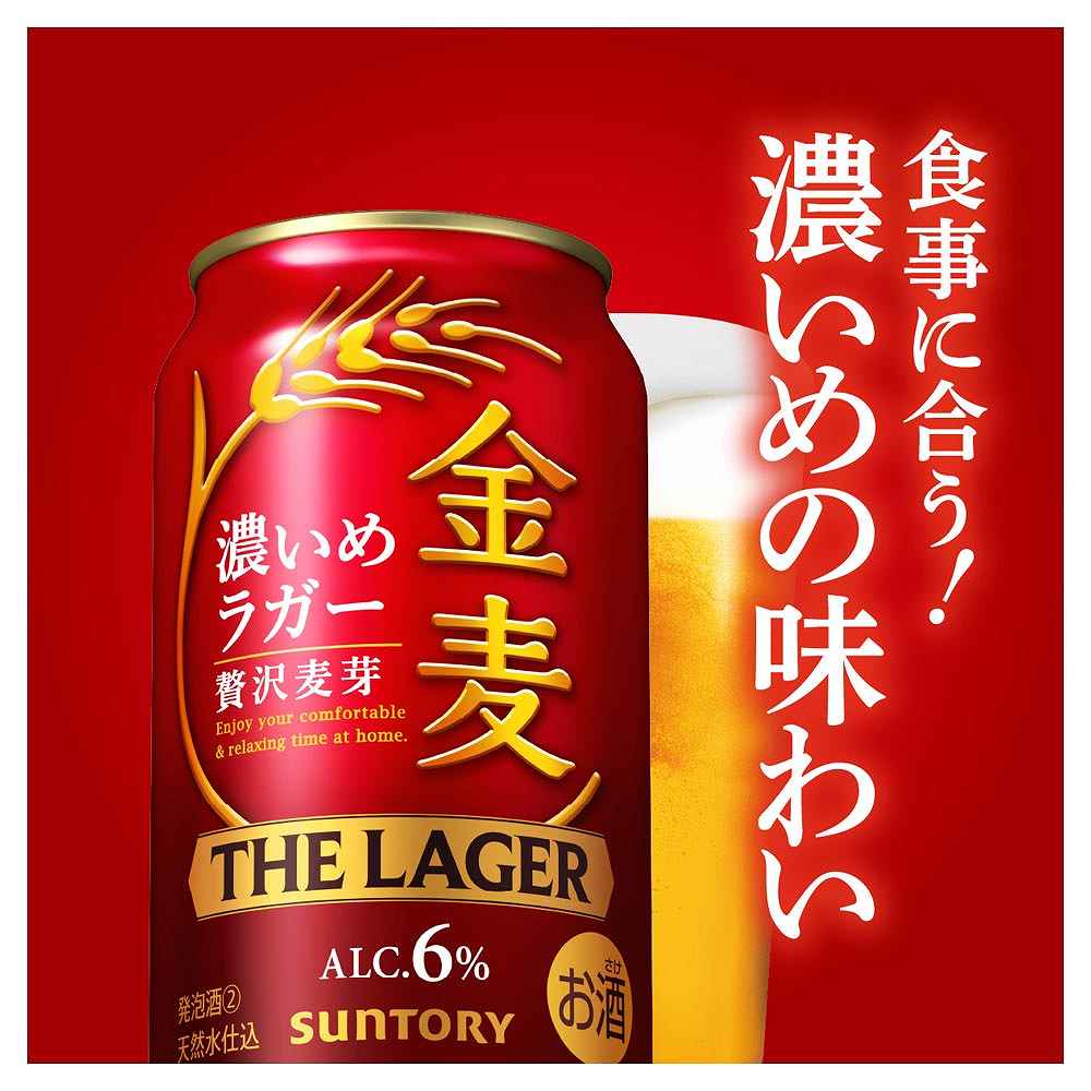 2ケースパック〕サントリー 金麦 ザ・ラガー 500ml缶×48本セット｜新