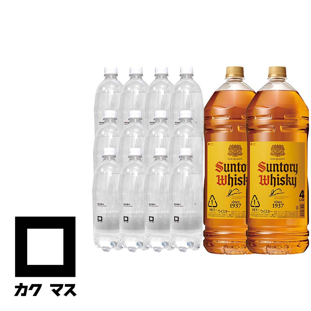カクマス〔セット〕強炭酸水付き サントリー 角瓶 4L×2本※関東カクヤス カクマス〔セット〕強炭酸水付き サントリー 角瓶 4L×2本※関東カクヤス