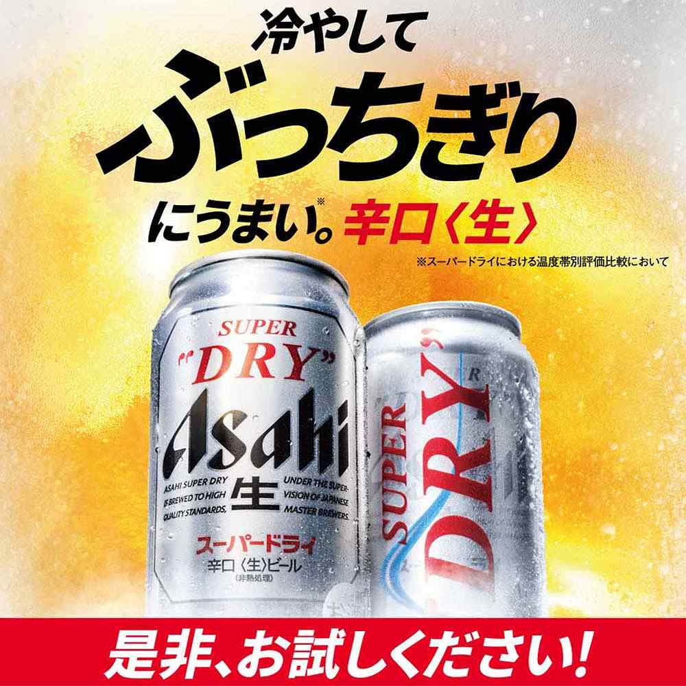 2ケースパック〕アサヒスーパードライ 500ml缶×48本｜ビール｜格安