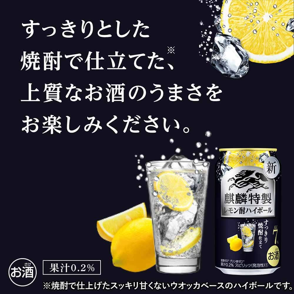 キリン 麒麟特製 レモン酎ハイボール 500ml缶｜レモンサワー(ALC～7