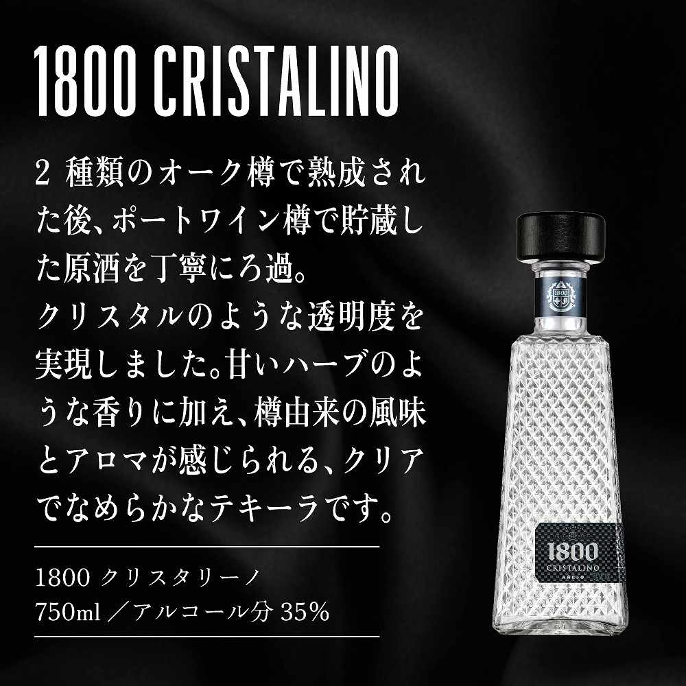 1800クリスタリーノ maestro dobel テキーラ2本セット 1800クリスタ