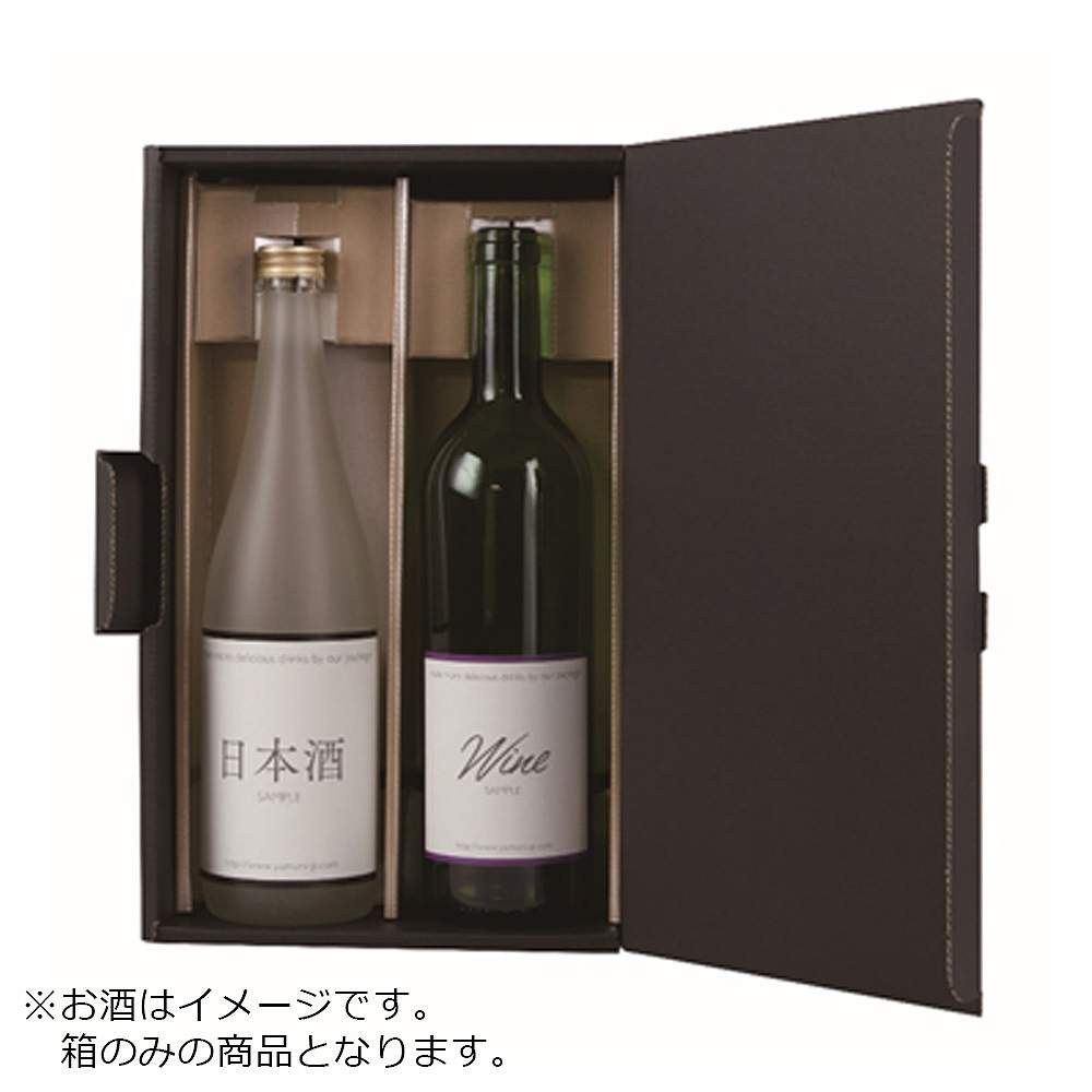 エスポアブラック ワイン用2本箱（K-1474） 1個 ※店舗からのお届け限定