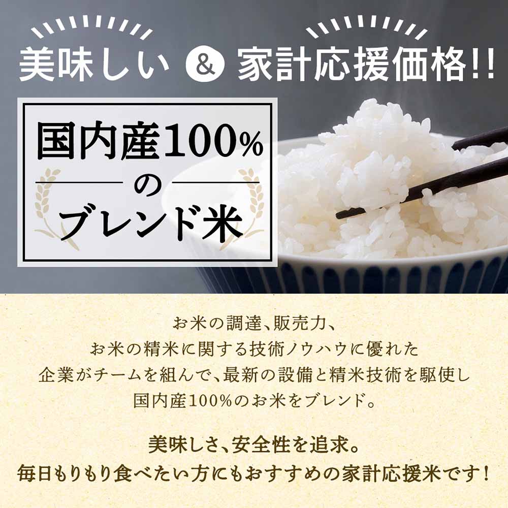 東日本農産 国産ブレンド米 5kg｜お米｜格安・安いお酒の通販／配達