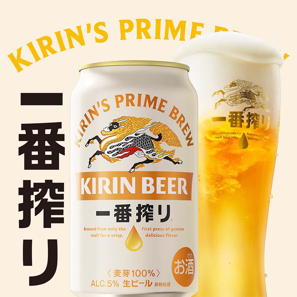 2ケースパック〕キリン 一番搾り 350ml缶×48本｜ビール｜格安・安いお