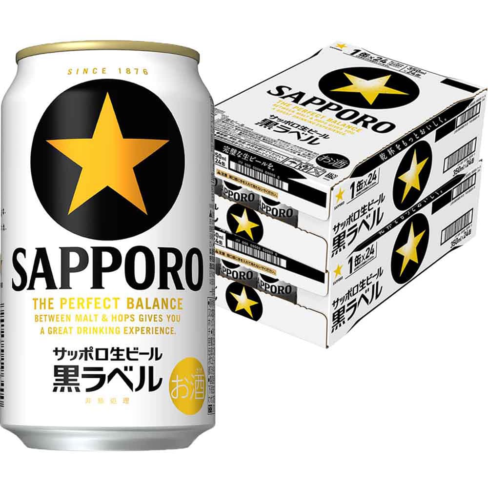 〔2ケースパック〕サッポロ 黒ラベル 350ml缶×48本セット
