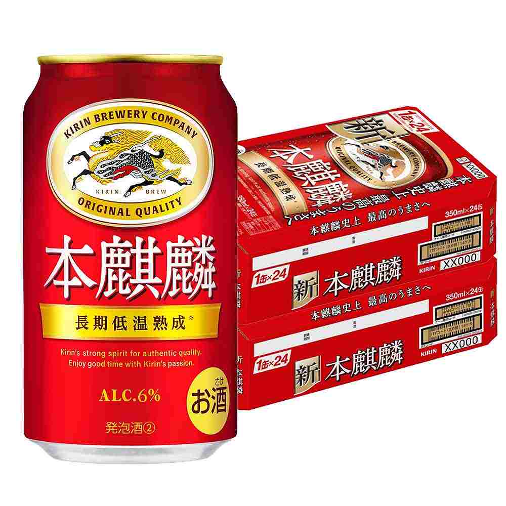 〔2ケースパック〕キリン 本麒麟 350ml缶×48本セット