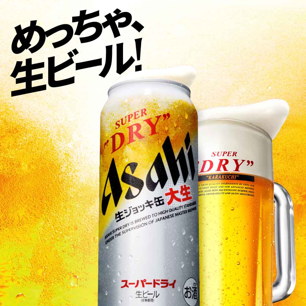 アサヒ スーパードライ 生ジョッキ缶 大生 485ml缶｜ビール｜格安