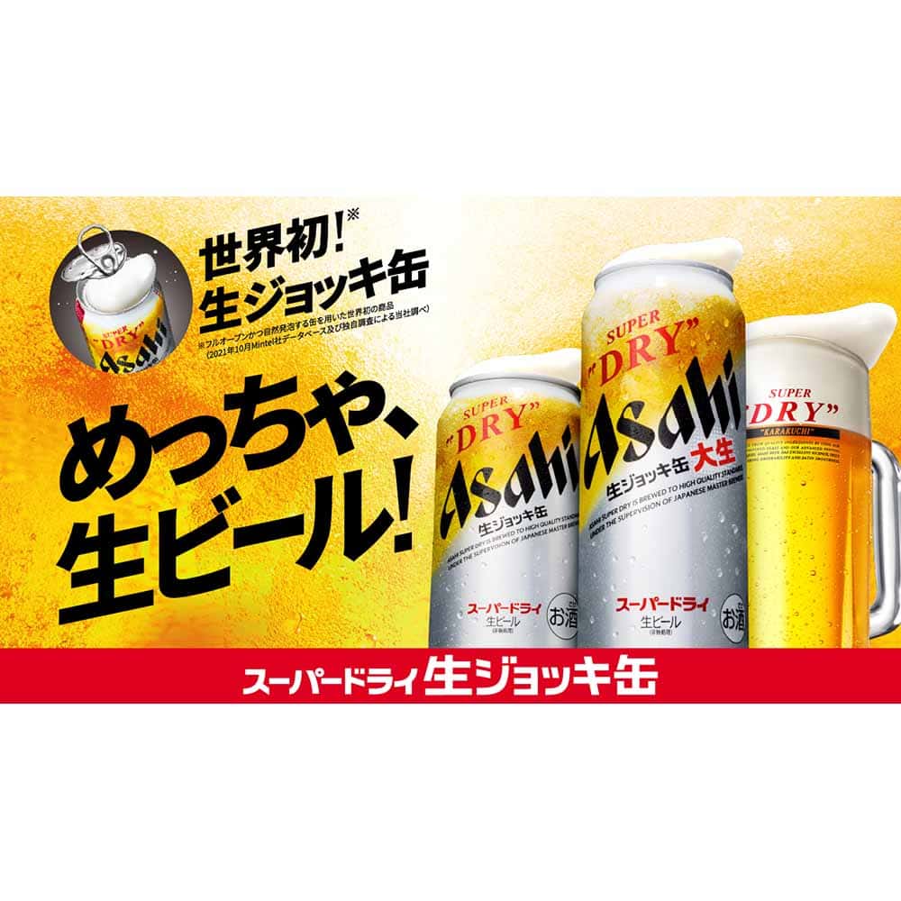 アサヒ スーパードライ 生ジョッキ缶 大生 485ml缶｜ビール｜格安