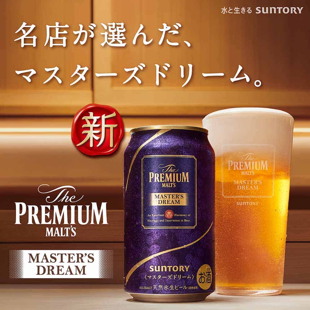 サントリー ザ・プレミアム・モルツ マスターズドリーム 500ml缶