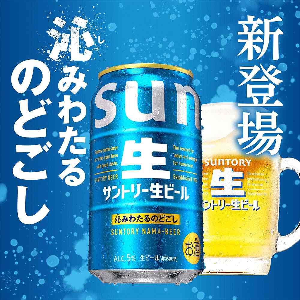 サントリー生ビール トリプル生 500ml缶｜ビール｜格安・安いお酒の
