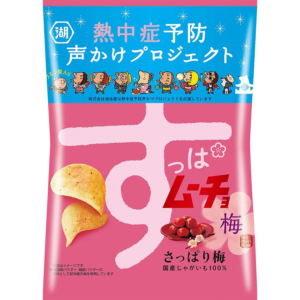 湖池屋 すっぱムーチョチップス さっぱり梅 55g