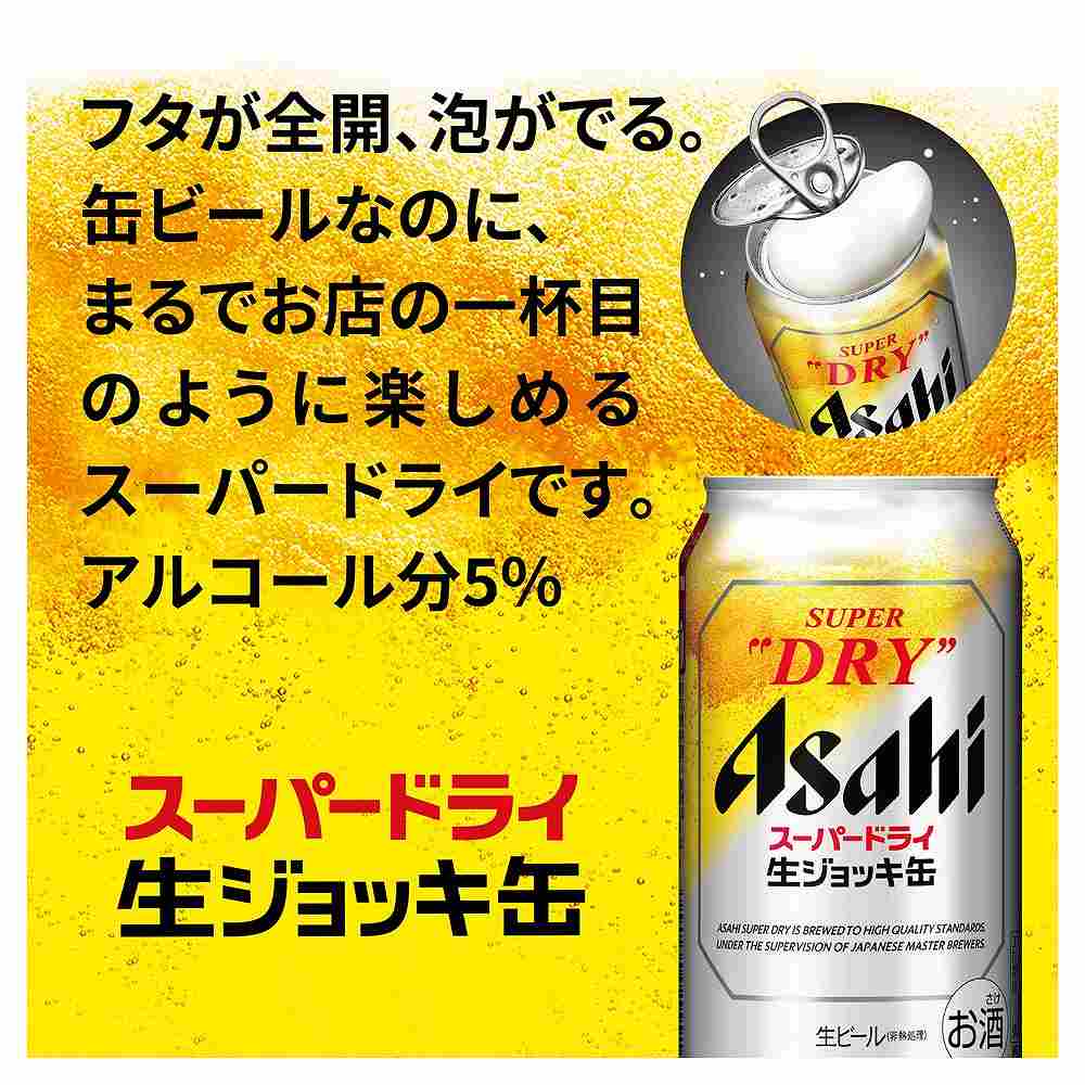 ビール５７本セット（５００mlロング缶２１本）スーパードライ生ジョッキ缶など詰合 直送】アサヒスーパードライ生ジョッキ缶セットB 計20缶 SDJ-5｜ビール