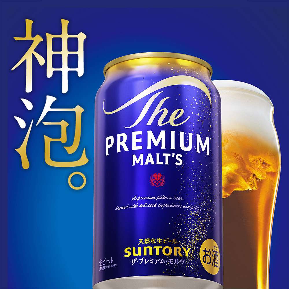 ギフトセット〕サントリー ザ・プレミアム・モルツ ビールセット BPFSN