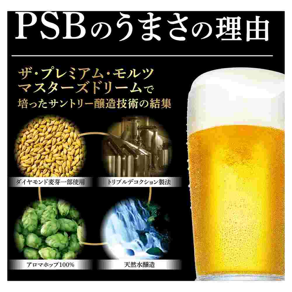 サントリー パーフェクトサントリービール 黒 500ml缶｜ビール｜格安