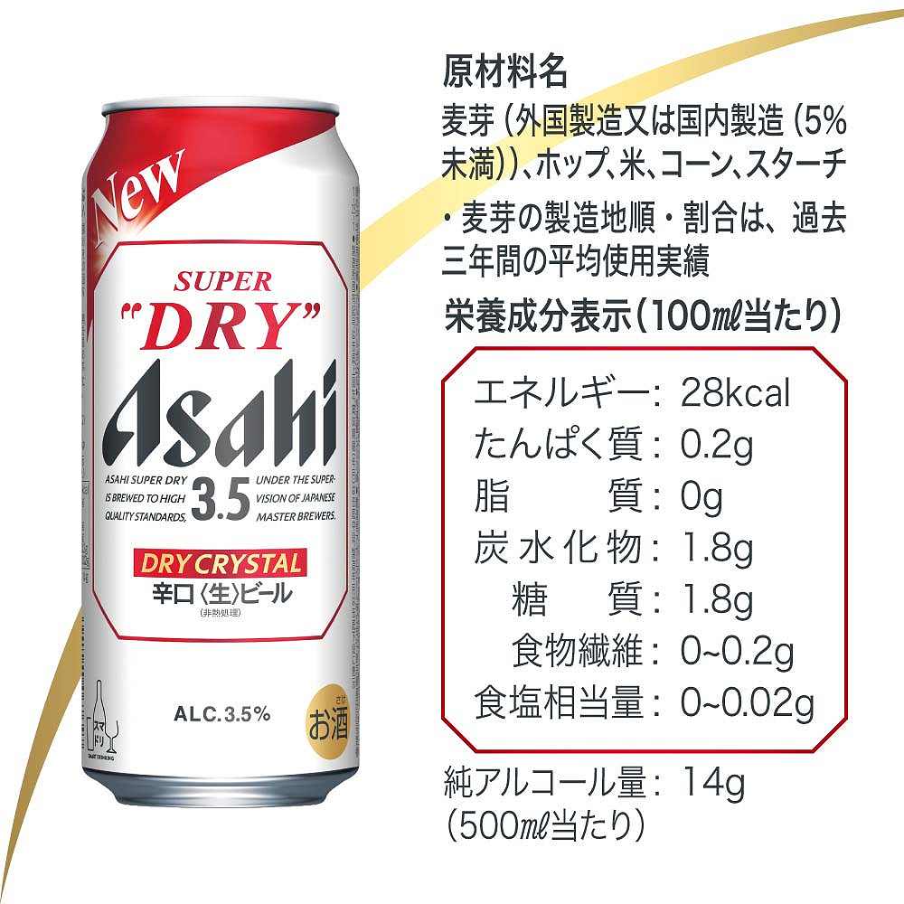 アサヒスーパードライ ドライクリスタル 500ml缶｜ビール｜格安・安い