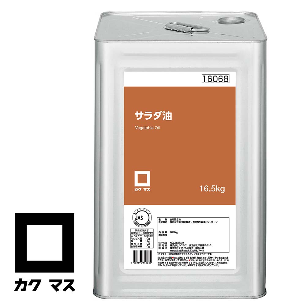 カクマス サラダ油 16.5kg缶